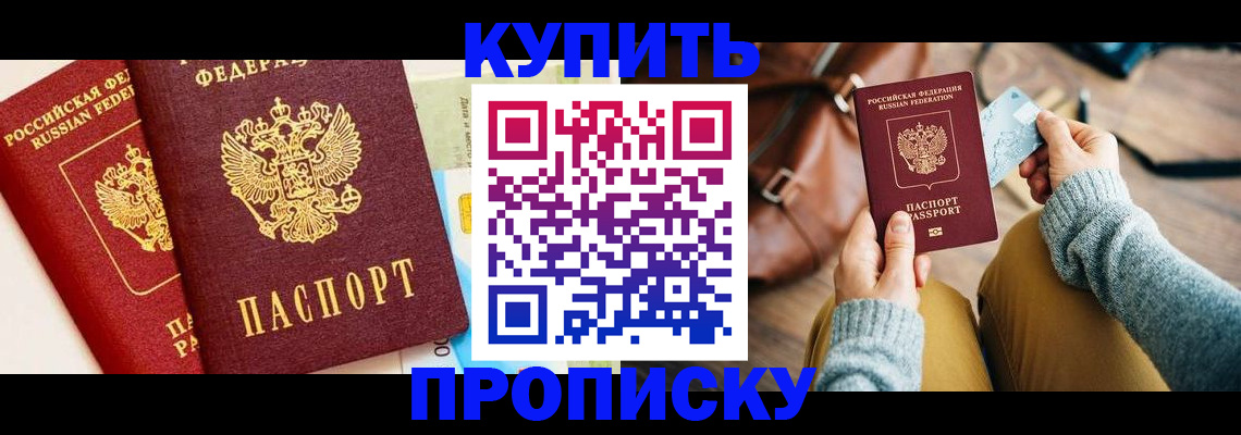 временная регистрация в Бахчисарае