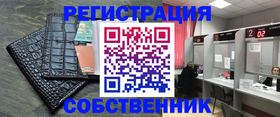 прописка в квартире в Бахчисарае