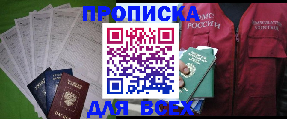 прописка паспорт в Бахчисарае